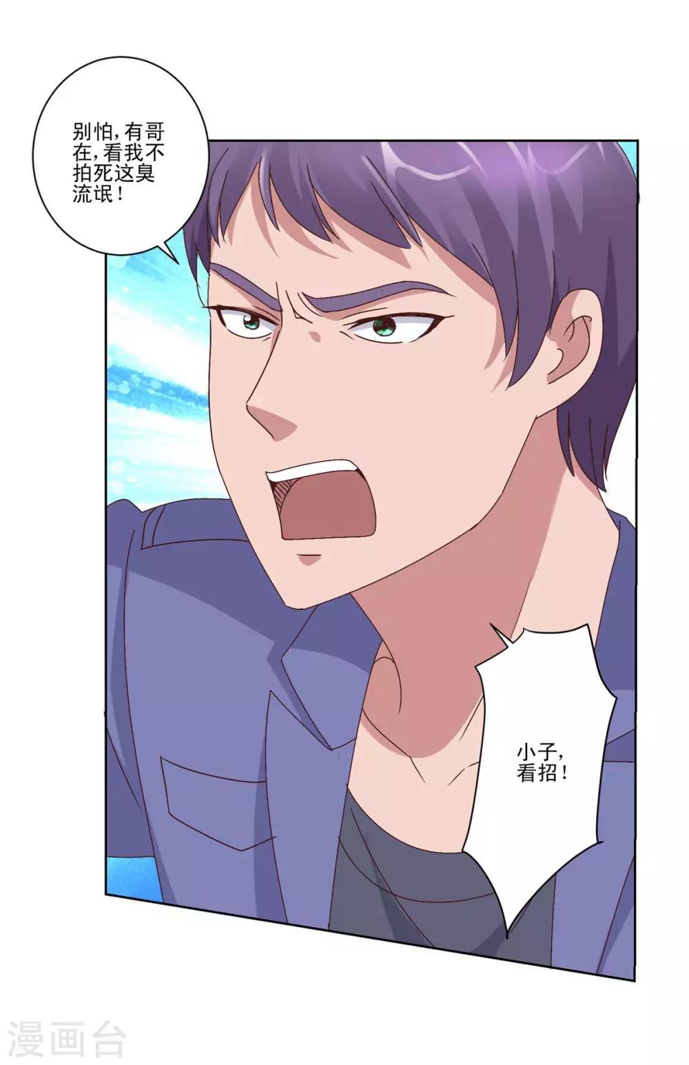 都市至尊系统韩漫全集-第98话 所谓的老丈人无删减无遮挡章节图片 