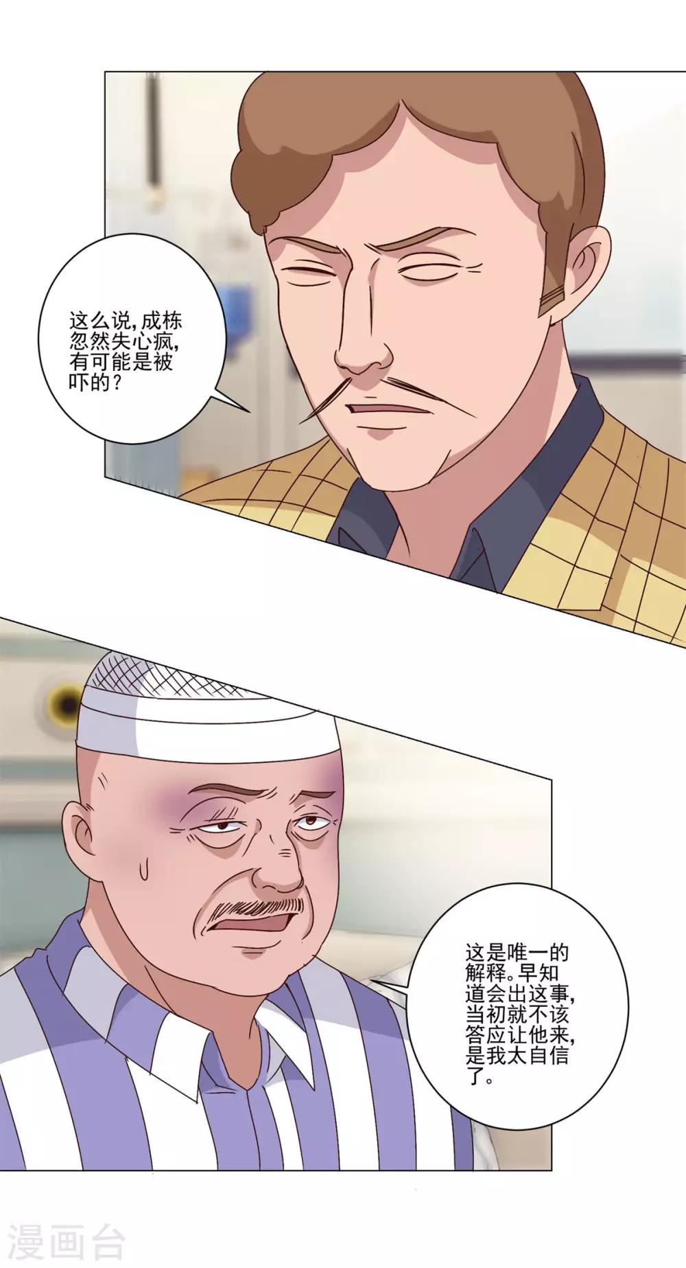 都市至尊系统韩漫全集-第99话 那玩意还有救吗无删减无遮挡章节图片 