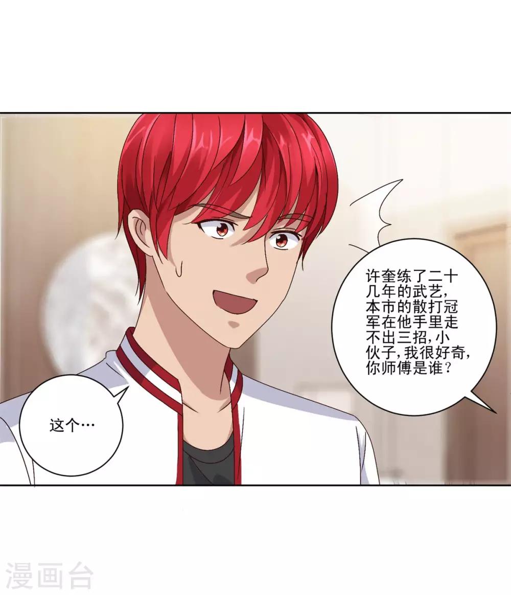 都市至尊系统韩漫全集-第99话 那玩意还有救吗无删减无遮挡章节图片 