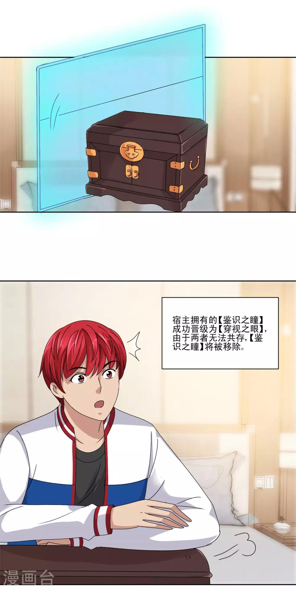 都市至尊系统韩漫全集-第100话 千年奇楠沉香无删减无遮挡章节图片 