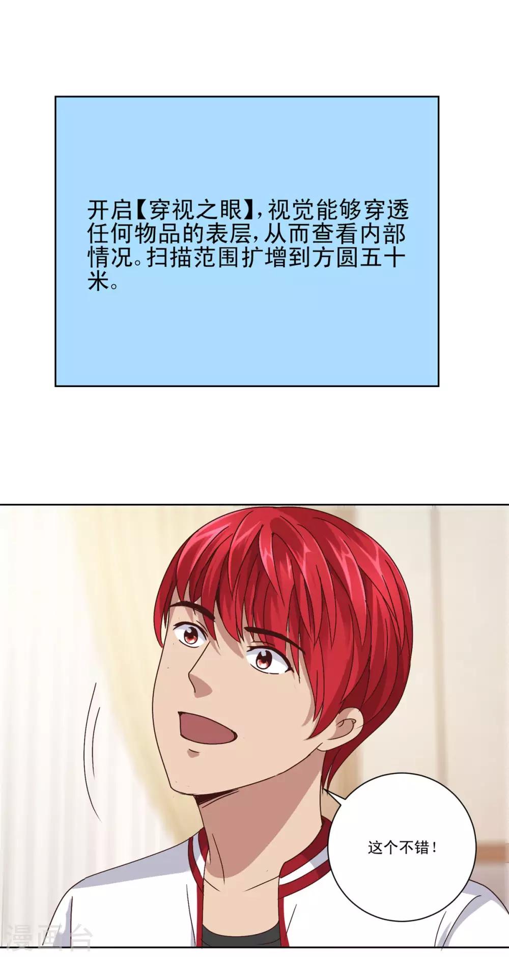都市至尊系统韩漫全集-第100话 千年奇楠沉香无删减无遮挡章节图片 