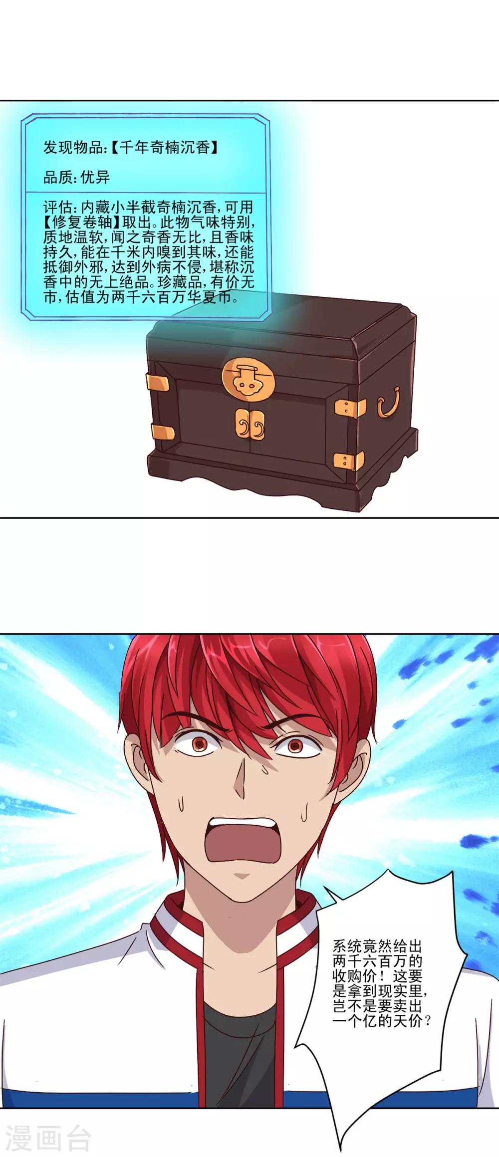 都市至尊系统韩漫全集-第100话 千年奇楠沉香无删减无遮挡章节图片 