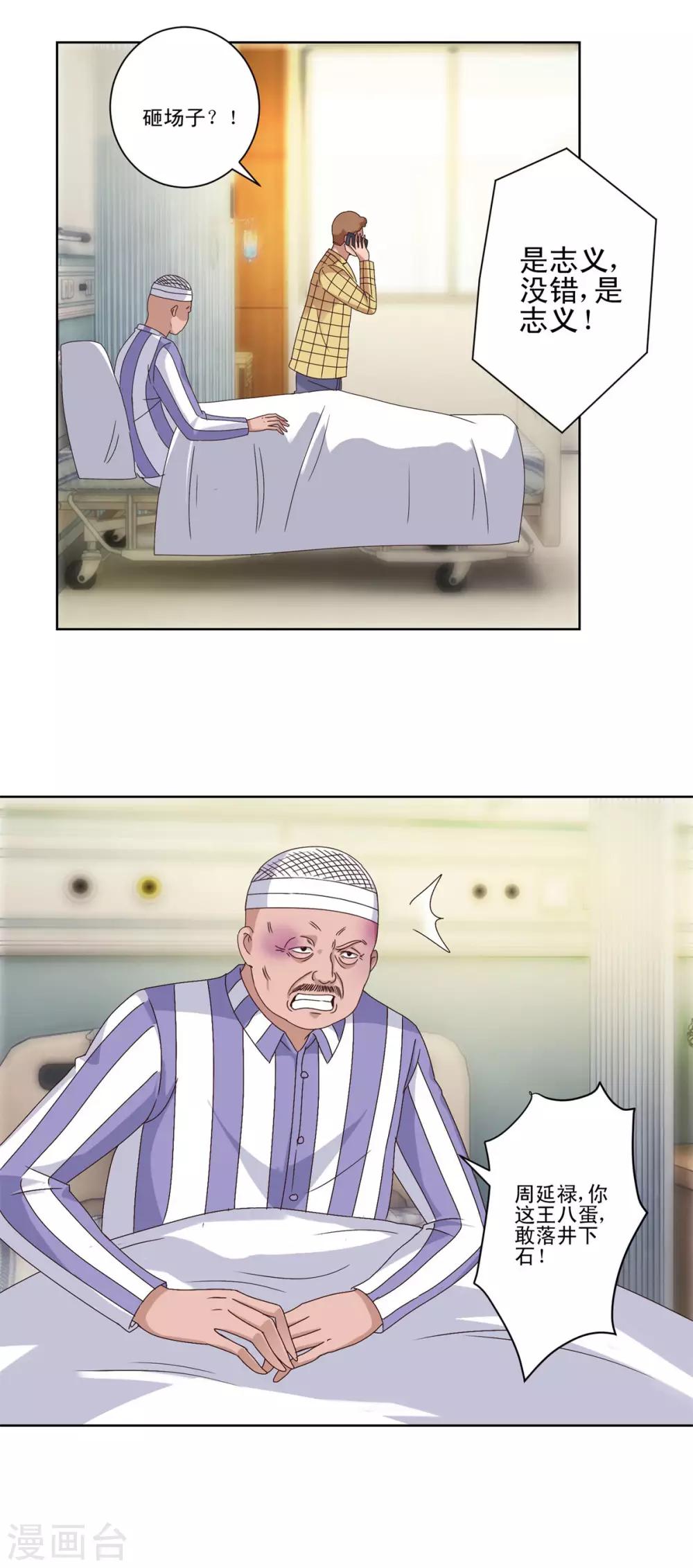 都市至尊系统韩漫全集-第100话 千年奇楠沉香无删减无遮挡章节图片 