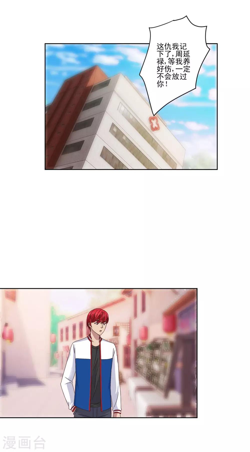 都市至尊系统韩漫全集-第100话 千年奇楠沉香无删减无遮挡章节图片 