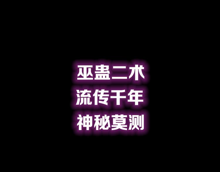 毒手巫医韩漫全集-序章：巫医蛊师再现世间无删减无遮挡章节图片 