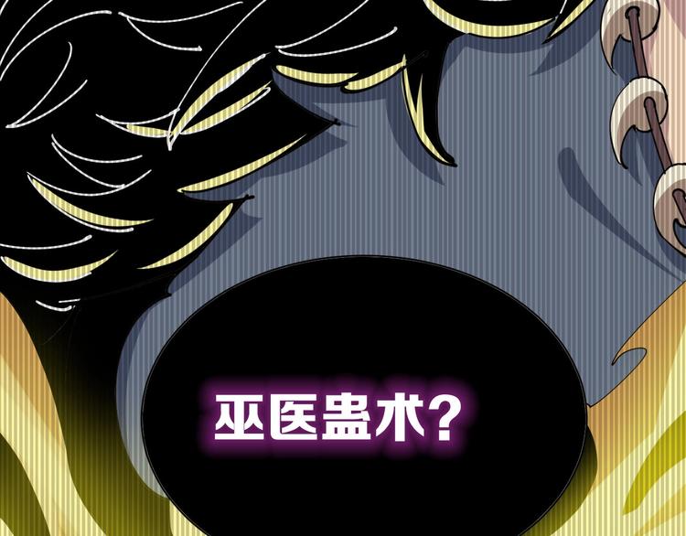 毒手巫医韩漫全集-序章：巫医蛊师再现世间无删减无遮挡章节图片 