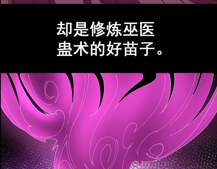毒手巫医韩漫全集-序章：巫医蛊师再现世间无删减无遮挡章节图片 