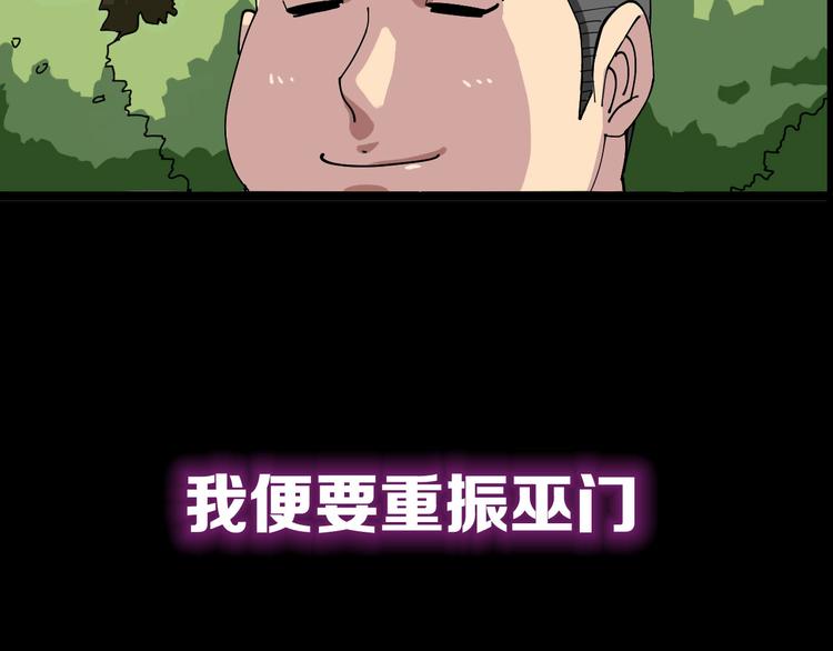 毒手巫医韩漫全集-序章：巫医蛊师再现世间无删减无遮挡章节图片 