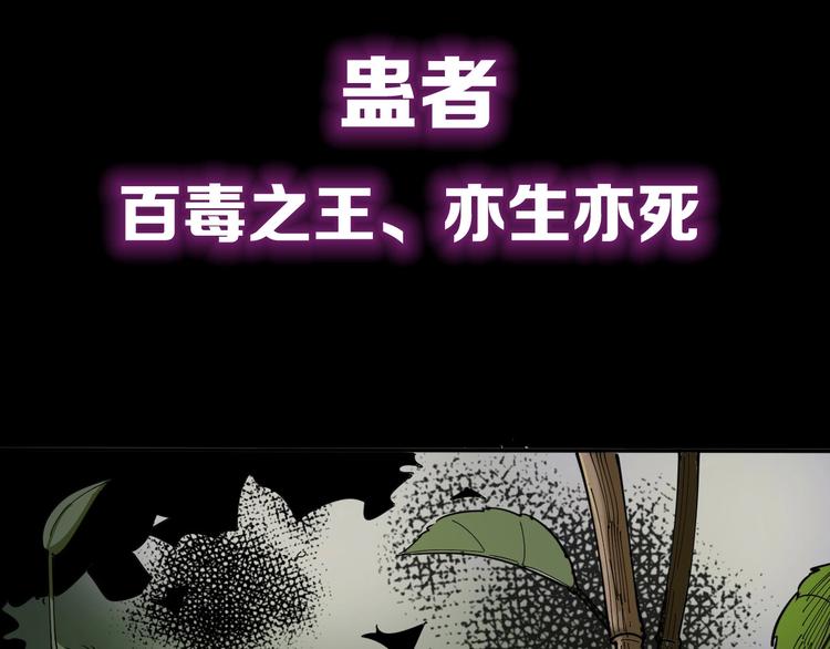 毒手巫医韩漫全集-序章：巫医蛊师再现世间无删减无遮挡章节图片 