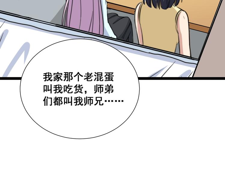 毒手巫医韩漫全集-第1话：胖爷下山无删减无遮挡章节图片 