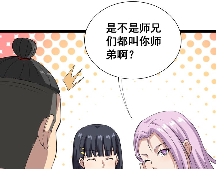 毒手巫医韩漫全集-第1话：胖爷下山无删减无遮挡章节图片 