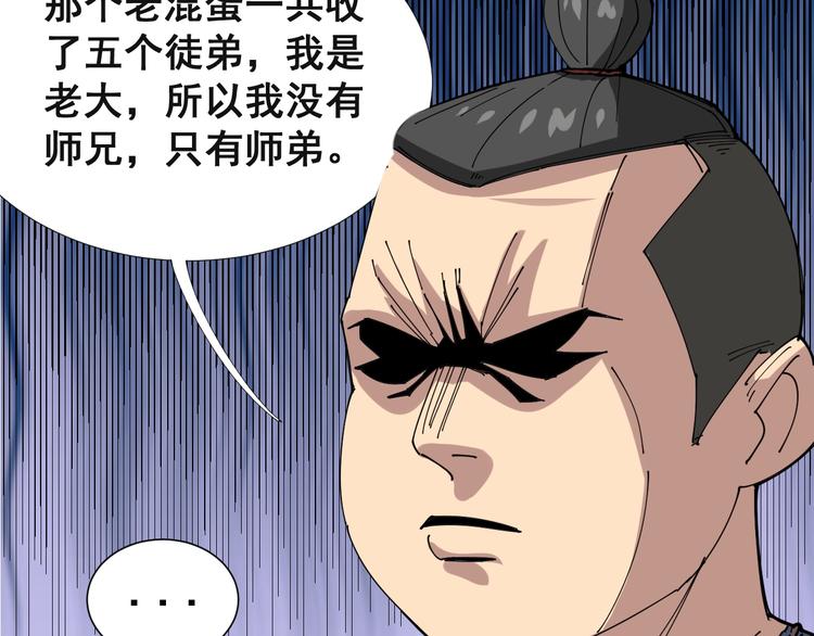 毒手巫医韩漫全集-第1话：胖爷下山无删减无遮挡章节图片 