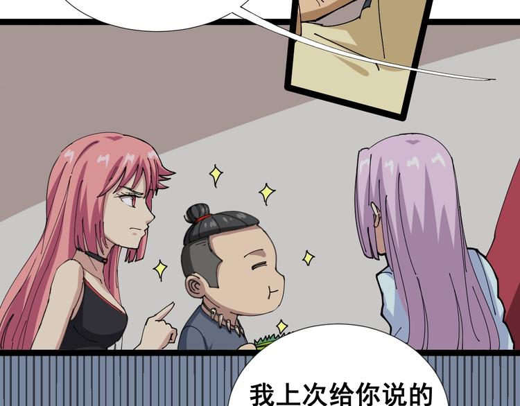 毒手巫医韩漫全集-第1话：胖爷下山无删减无遮挡章节图片 