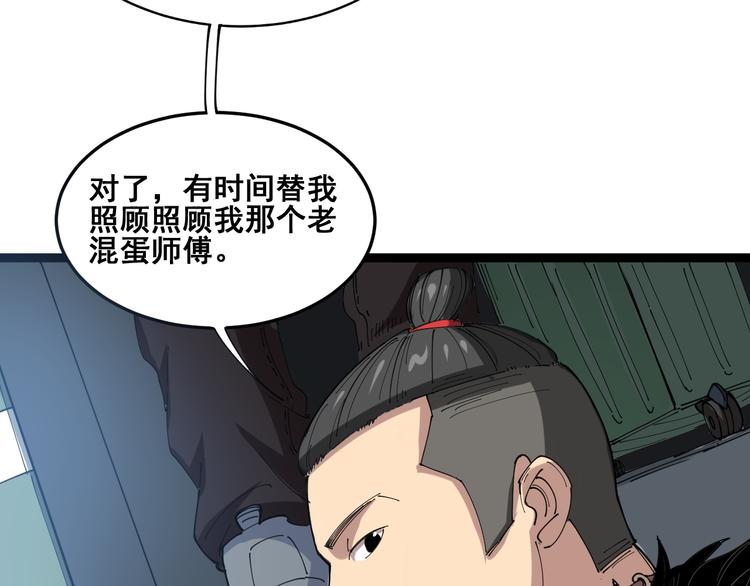 毒手巫医韩漫全集-第1话：胖爷下山无删减无遮挡章节图片 