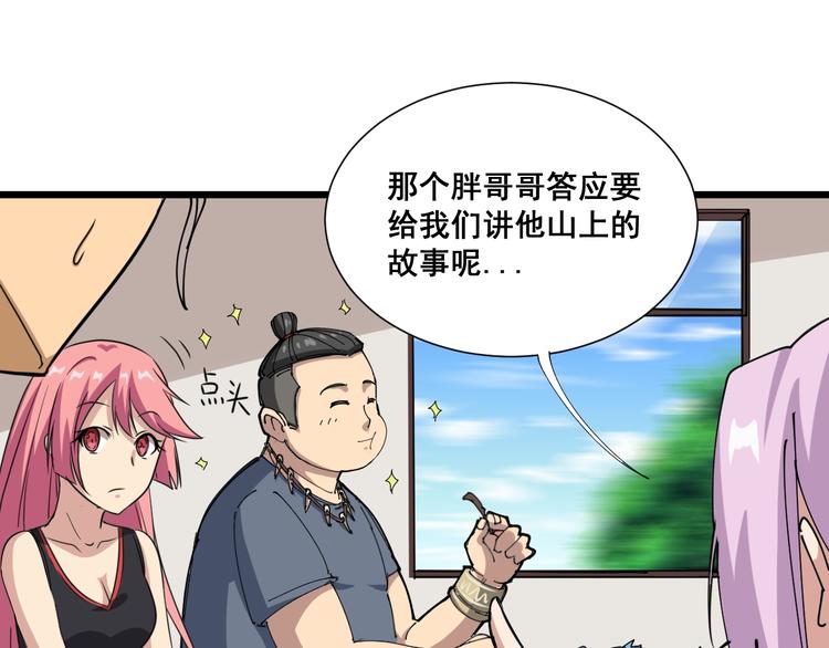 毒手巫医韩漫全集-第1话：胖爷下山无删减无遮挡章节图片 