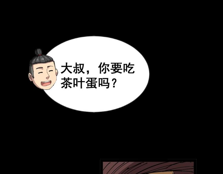毒手巫医韩漫全集-第1话：胖爷下山无删减无遮挡章节图片 