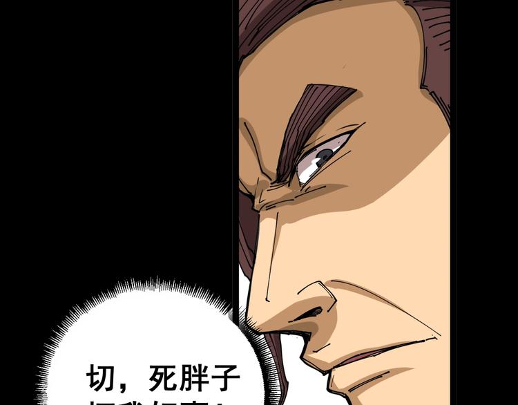 毒手巫医韩漫全集-第1话：胖爷下山无删减无遮挡章节图片 
