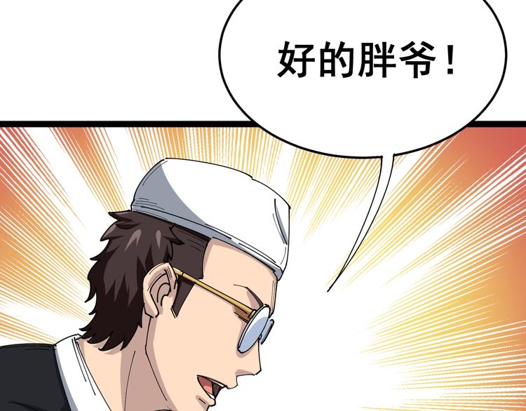 毒手巫医韩漫全集-第1话：胖爷下山无删减无遮挡章节图片 