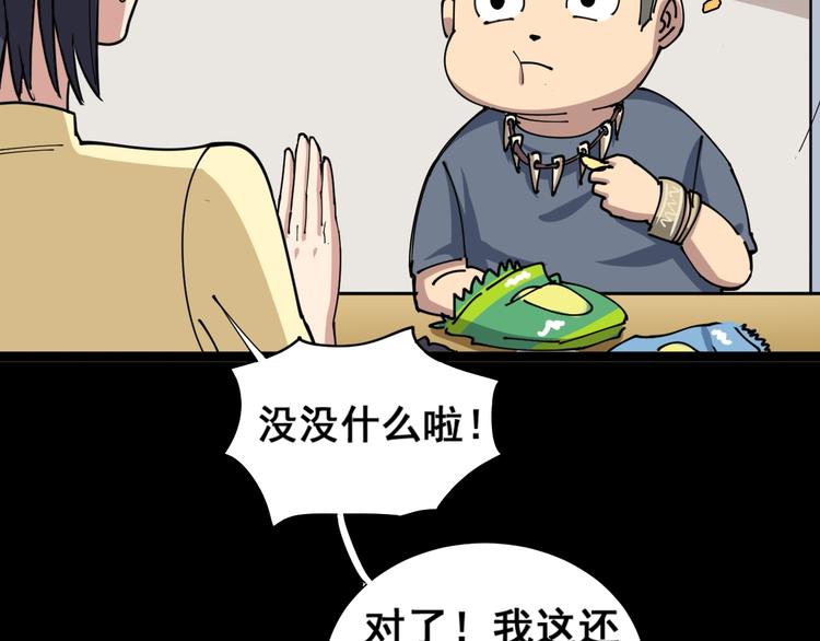 毒手巫医韩漫全集-第1话：胖爷下山无删减无遮挡章节图片 