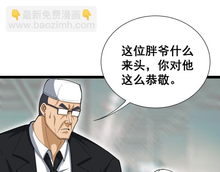 毒手巫医韩漫全集-第1话：胖爷下山无删减无遮挡章节图片 