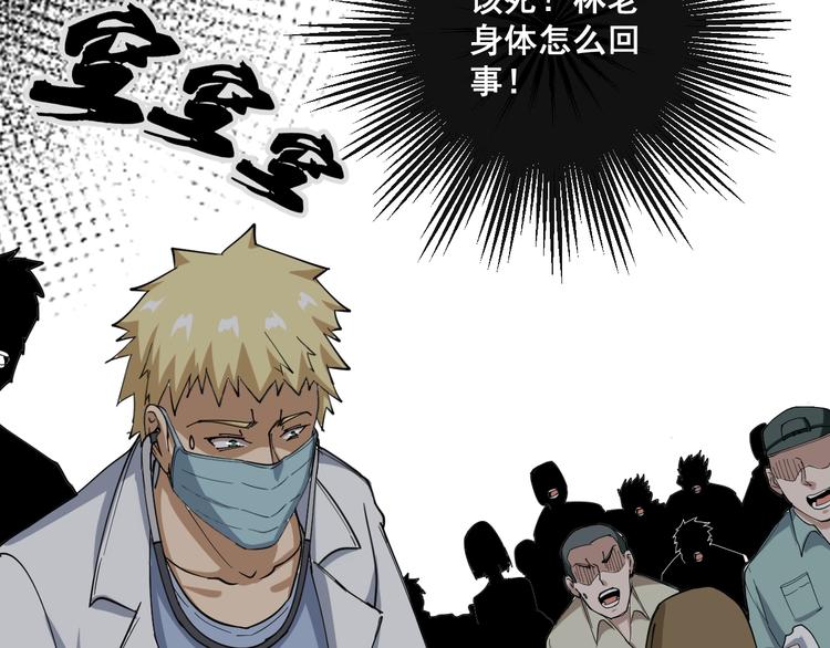 毒手巫医韩漫全集-第1话：胖爷下山无删减无遮挡章节图片 