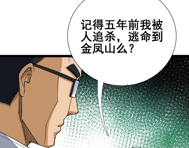 毒手巫医韩漫全集-第1话：胖爷下山无删减无遮挡章节图片 