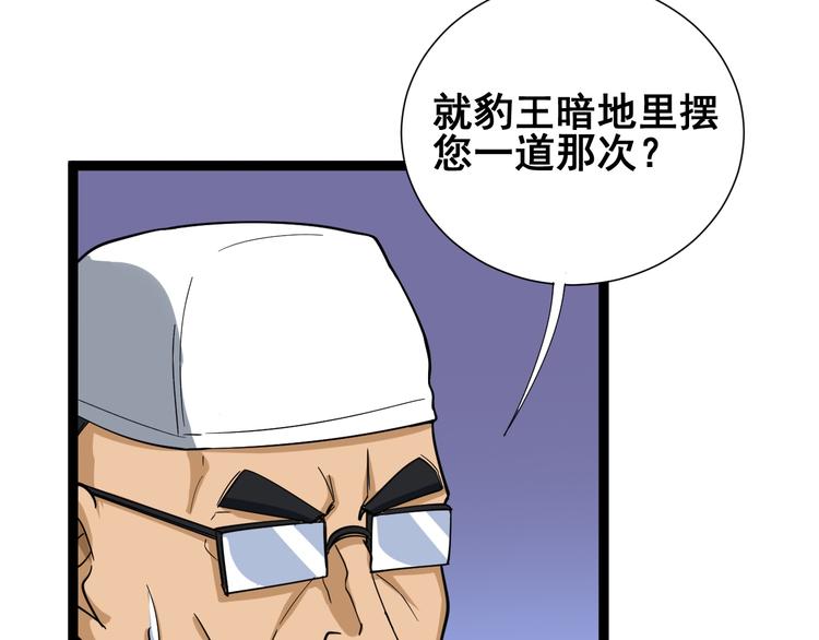 毒手巫医韩漫全集-第1话：胖爷下山无删减无遮挡章节图片 