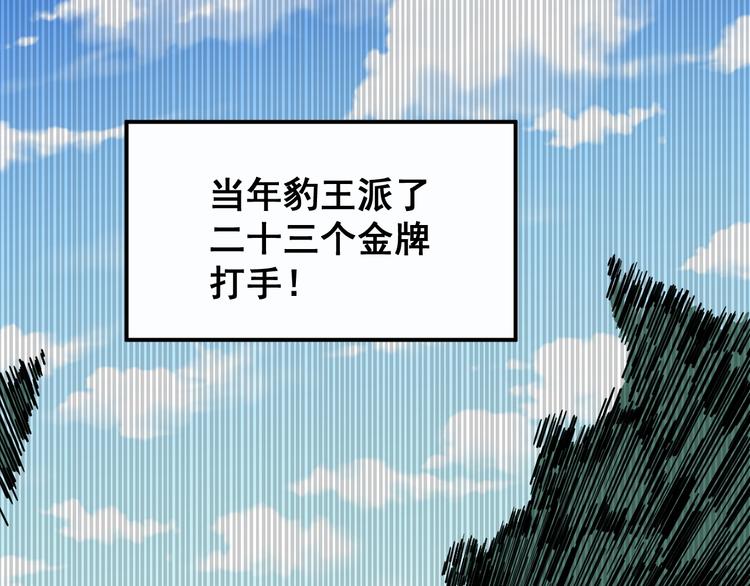 毒手巫医韩漫全集-第1话：胖爷下山无删减无遮挡章节图片 