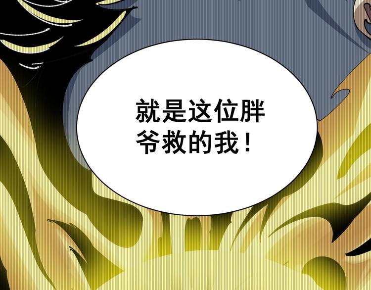 毒手巫医韩漫全集-第1话：胖爷下山无删减无遮挡章节图片 