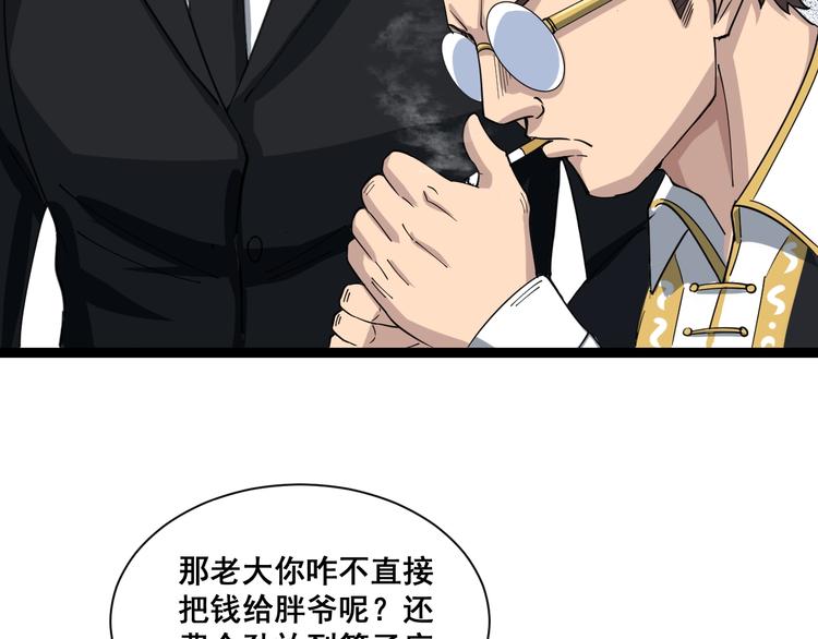 毒手巫医韩漫全集-第1话：胖爷下山无删减无遮挡章节图片 