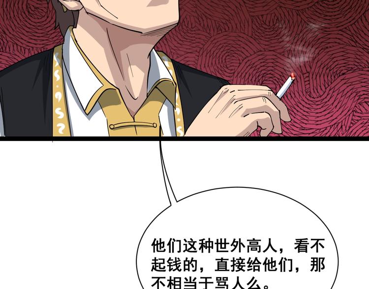 毒手巫医韩漫全集-第1话：胖爷下山无删减无遮挡章节图片 