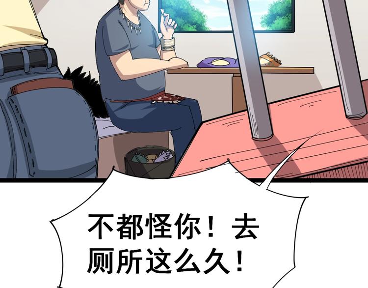 毒手巫医韩漫全集-第1话：胖爷下山无删减无遮挡章节图片 