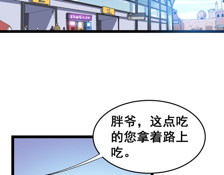 毒手巫医韩漫全集-第1话：胖爷下山无删减无遮挡章节图片 