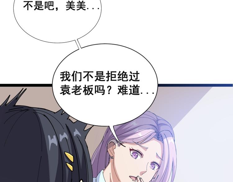 毒手巫医韩漫全集-第1话：胖爷下山无删减无遮挡章节图片 