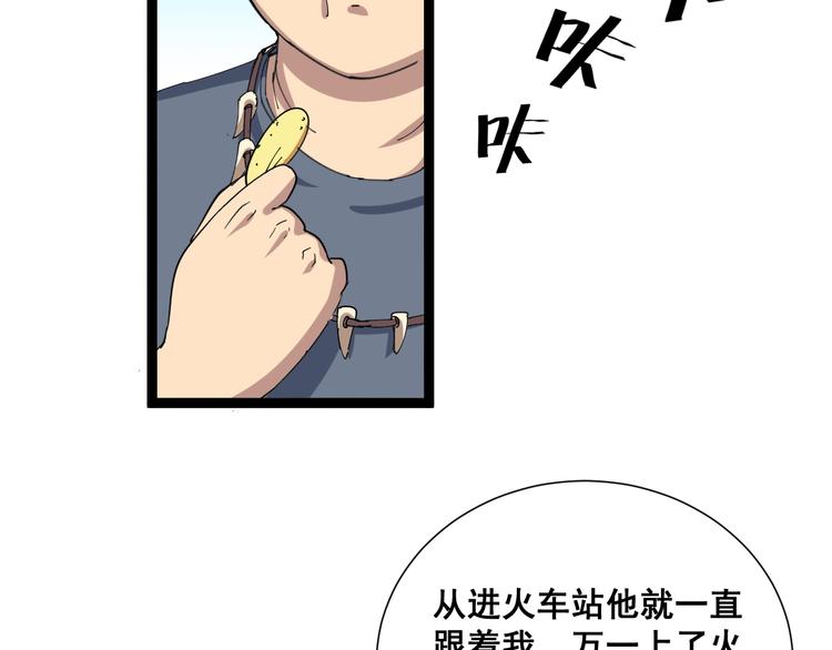 毒手巫医韩漫全集-第1话：胖爷下山无删减无遮挡章节图片 