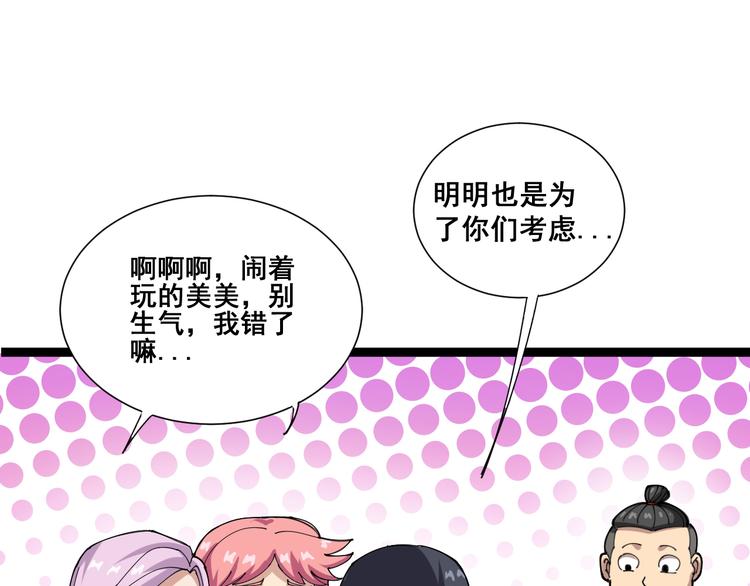 毒手巫医韩漫全集-第1话：胖爷下山无删减无遮挡章节图片 
