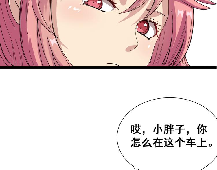 毒手巫医韩漫全集-第1话：胖爷下山无删减无遮挡章节图片 