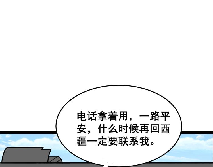 毒手巫医韩漫全集-第1话：胖爷下山无删减无遮挡章节图片 
