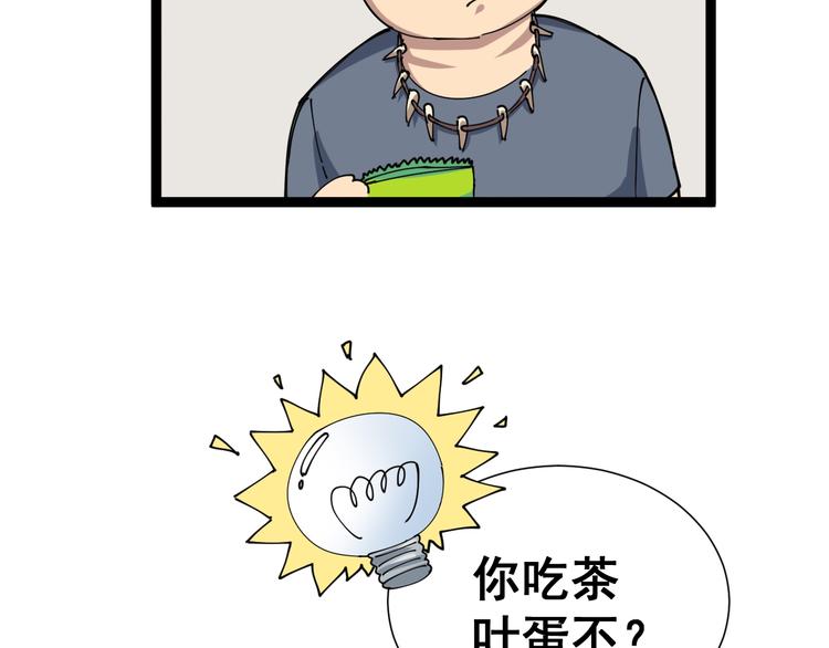 毒手巫医韩漫全集-第1话：胖爷下山无删减无遮挡章节图片 