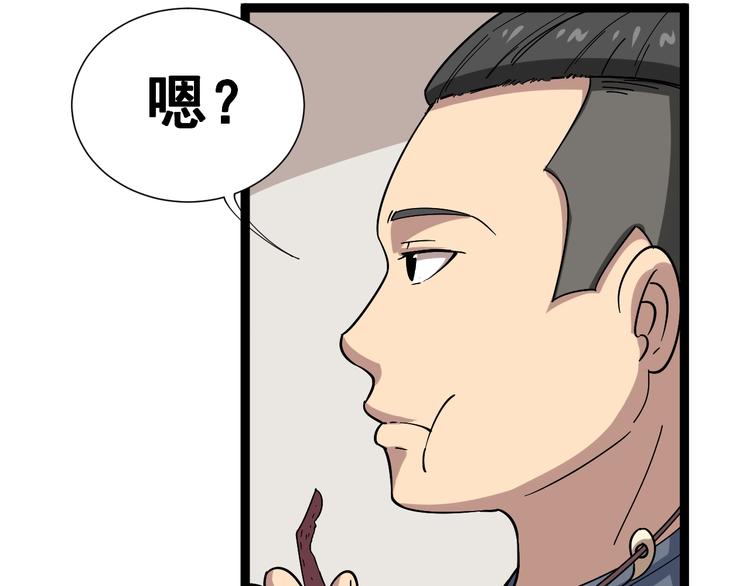 毒手巫医韩漫全集-第1话：胖爷下山无删减无遮挡章节图片 
