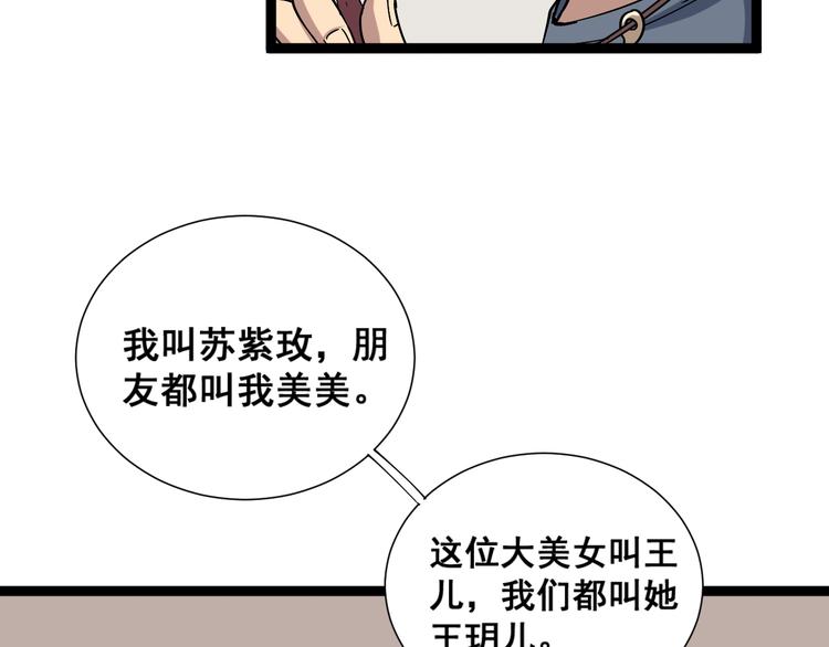 毒手巫医韩漫全集-第1话：胖爷下山无删减无遮挡章节图片 