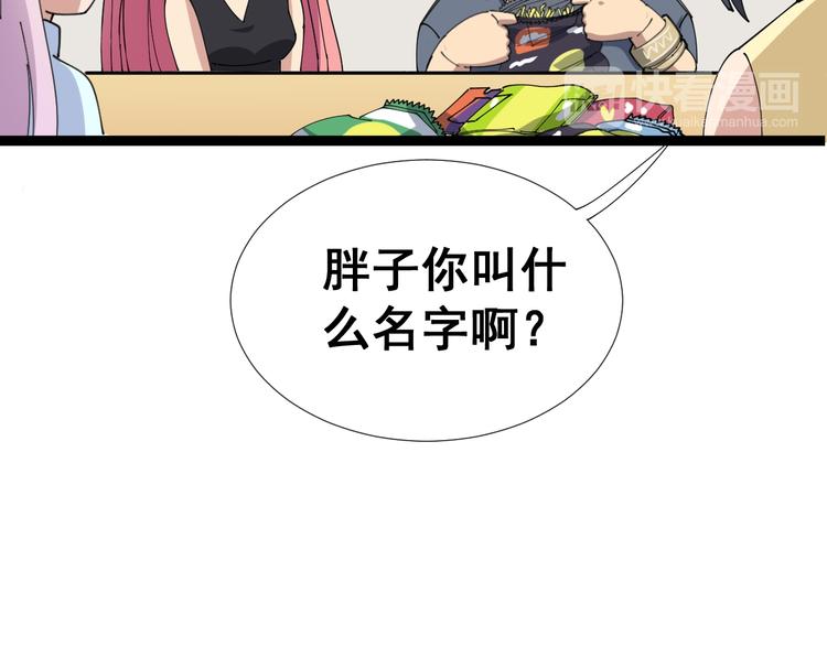 毒手巫医韩漫全集-第1话：胖爷下山无删减无遮挡章节图片 