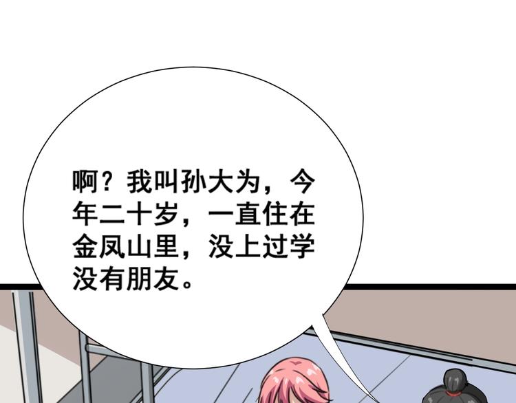 毒手巫医韩漫全集-第1话：胖爷下山无删减无遮挡章节图片 