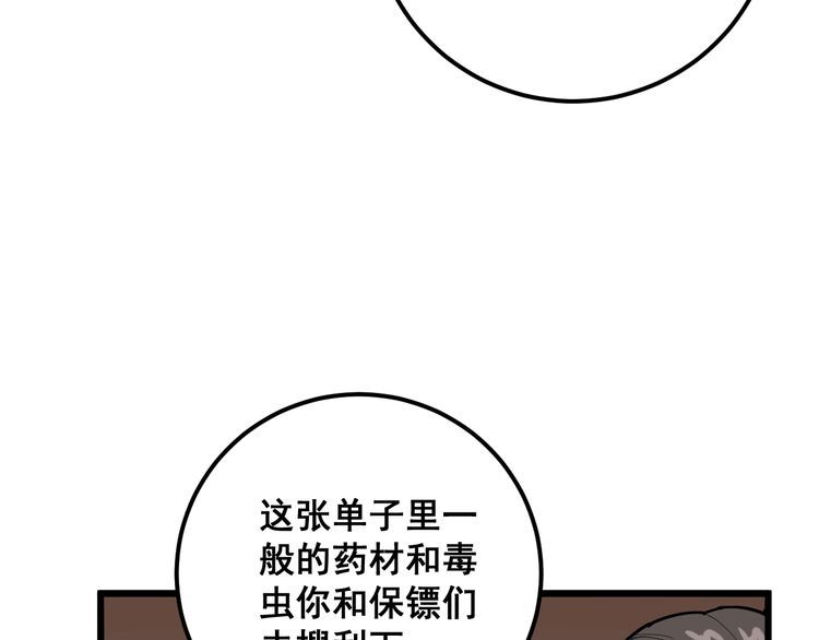 毒手巫医韩漫全集-第100话 阴阳相克无删减无遮挡章节图片 