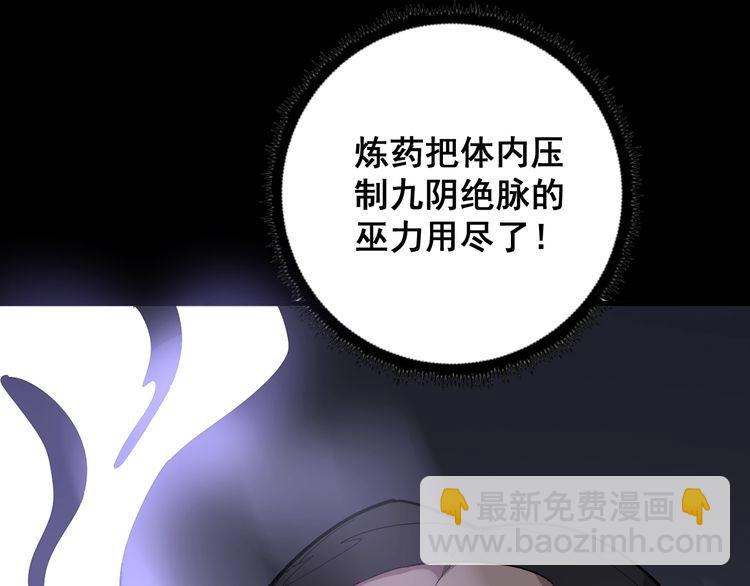 毒手巫医韩漫全集-第100话 阴阳相克无删减无遮挡章节图片 
