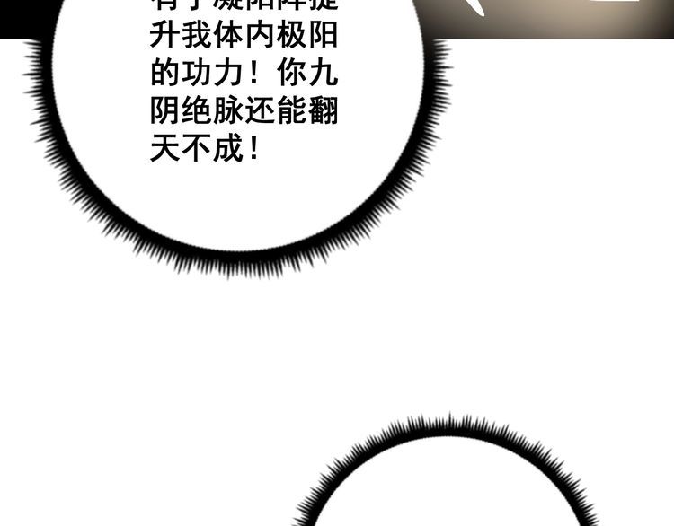 毒手巫医韩漫全集-第100话 阴阳相克无删减无遮挡章节图片 