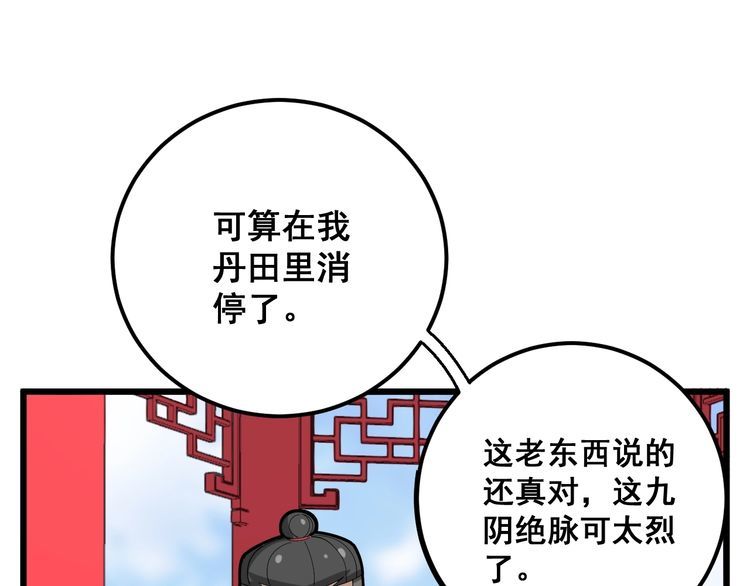 毒手巫医韩漫全集-第100话 阴阳相克无删减无遮挡章节图片 