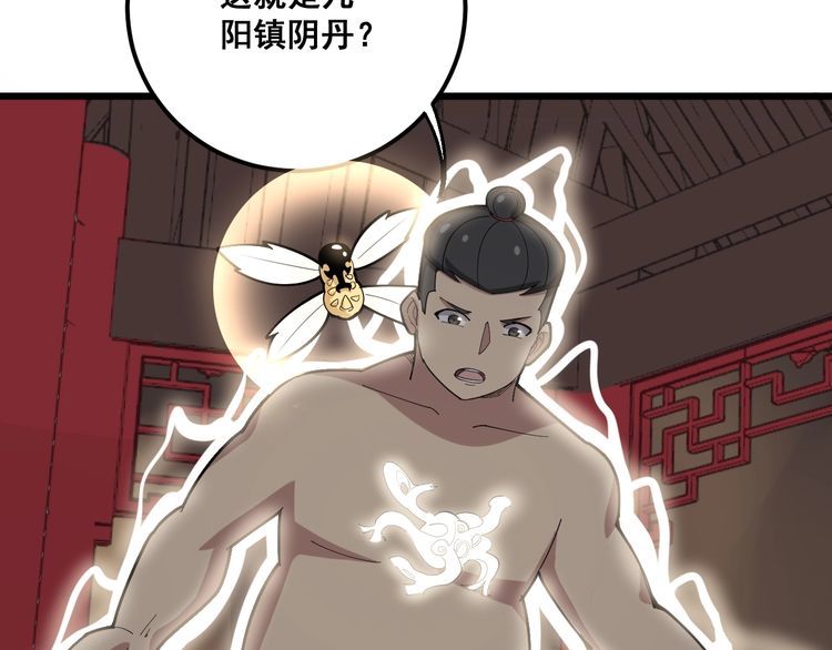 毒手巫医韩漫全集-第100话 阴阳相克无删减无遮挡章节图片 
