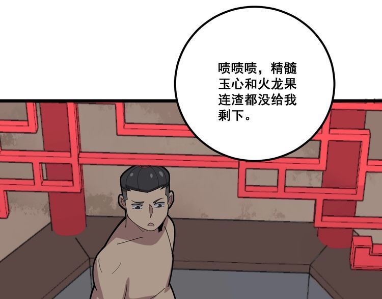 毒手巫医韩漫全集-第100话 阴阳相克无删减无遮挡章节图片 