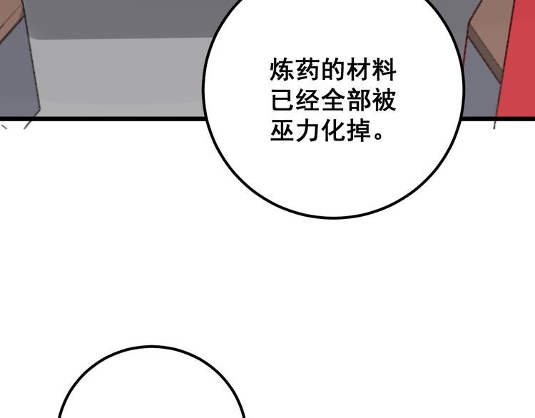 毒手巫医韩漫全集-第100话 阴阳相克无删减无遮挡章节图片 